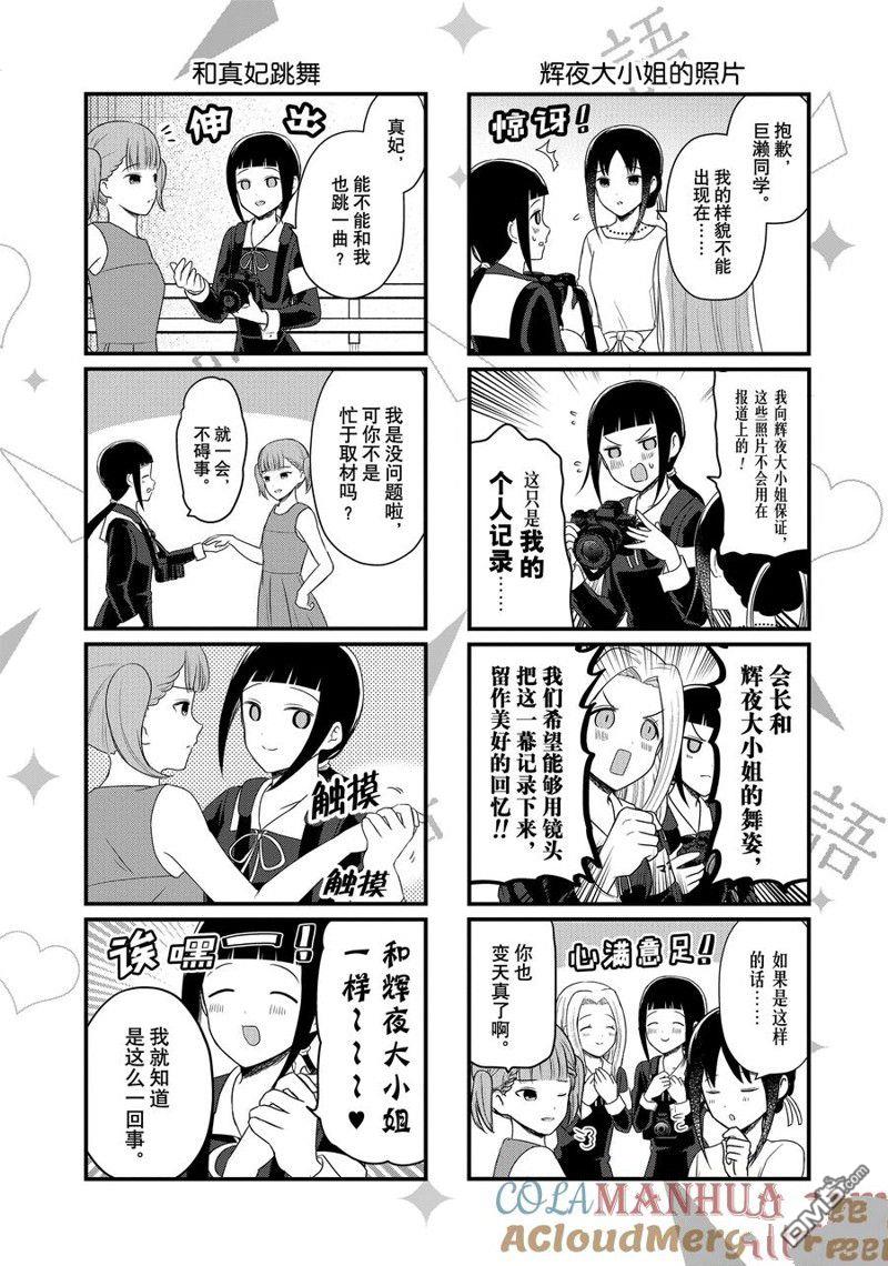 《想和你讲一讲辉夜大小姐的事》第189话第2页