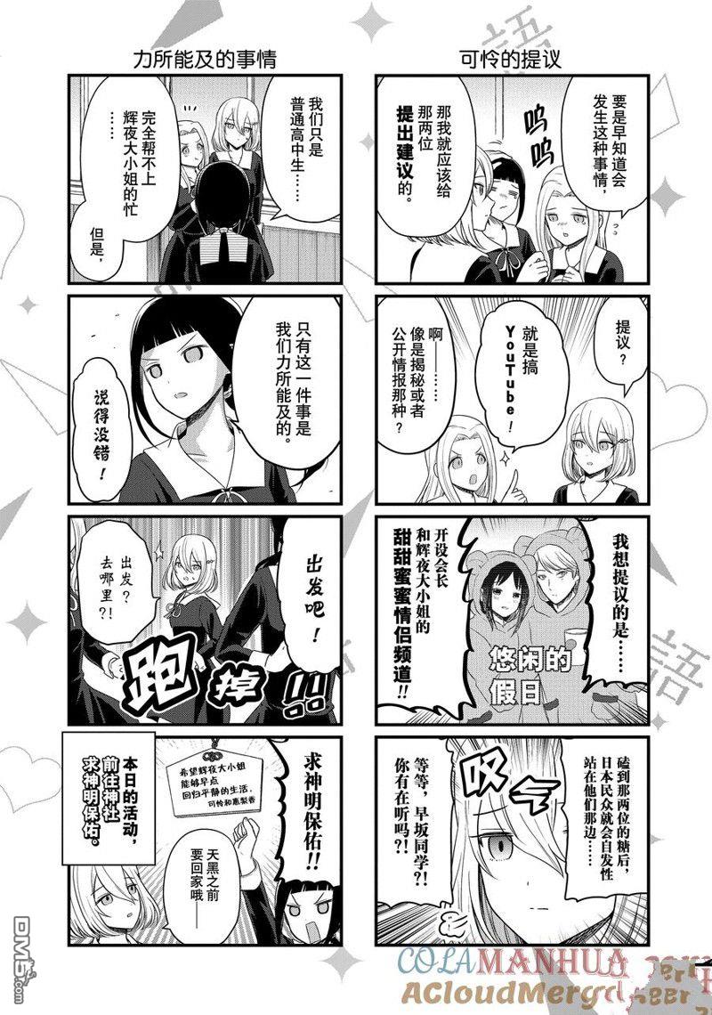 《想和你讲一讲辉夜大小姐的事》第190话第4页