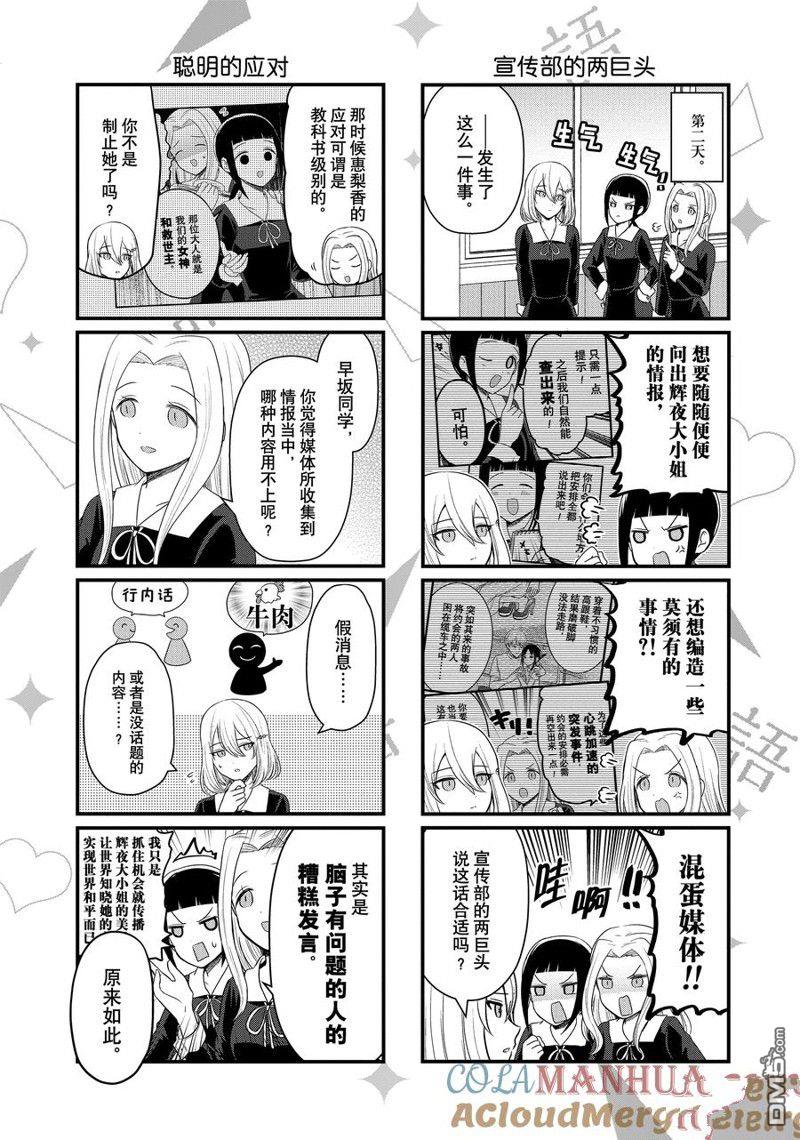 《想和你讲一讲辉夜大小姐的事》第190话第2页