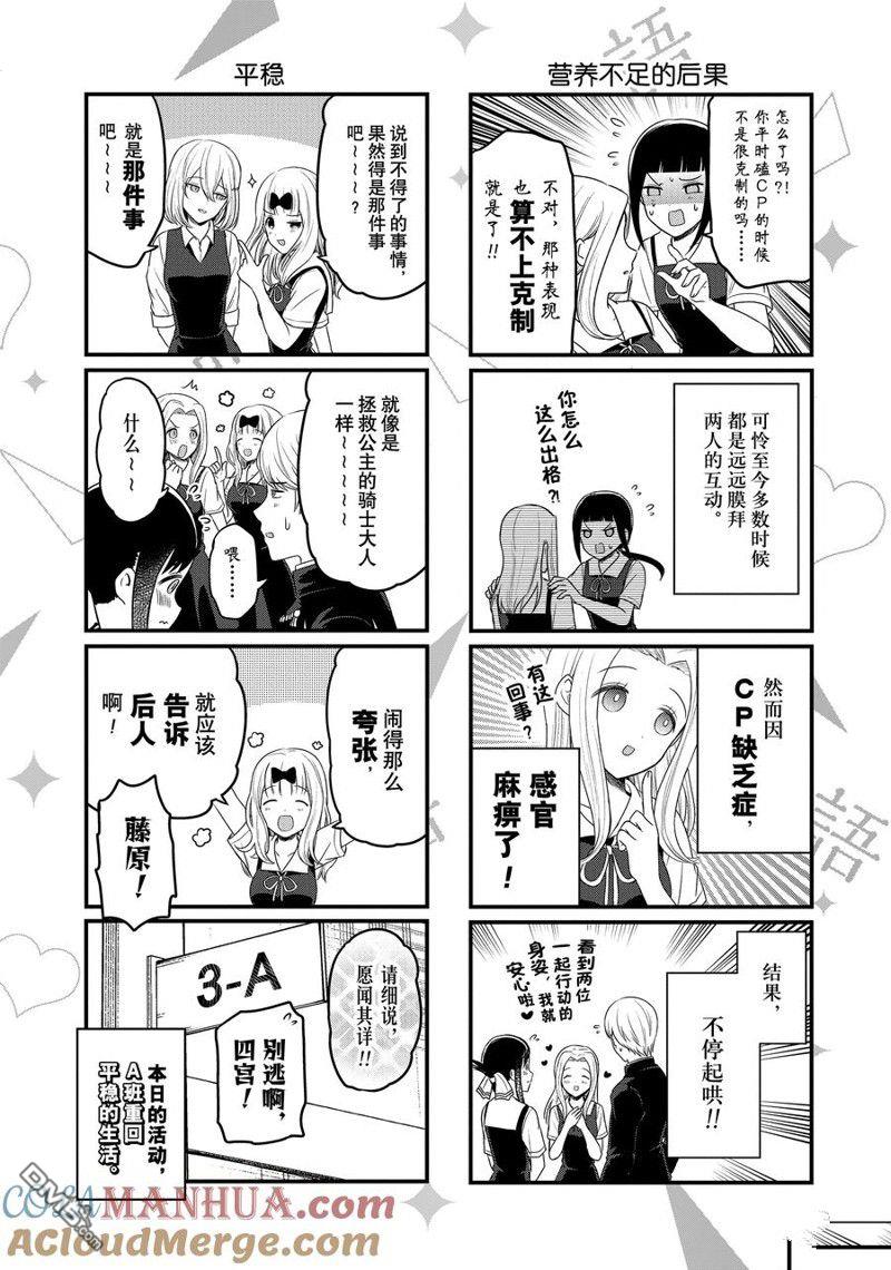 《想和你讲一讲辉夜大小姐的事》第191话第4页