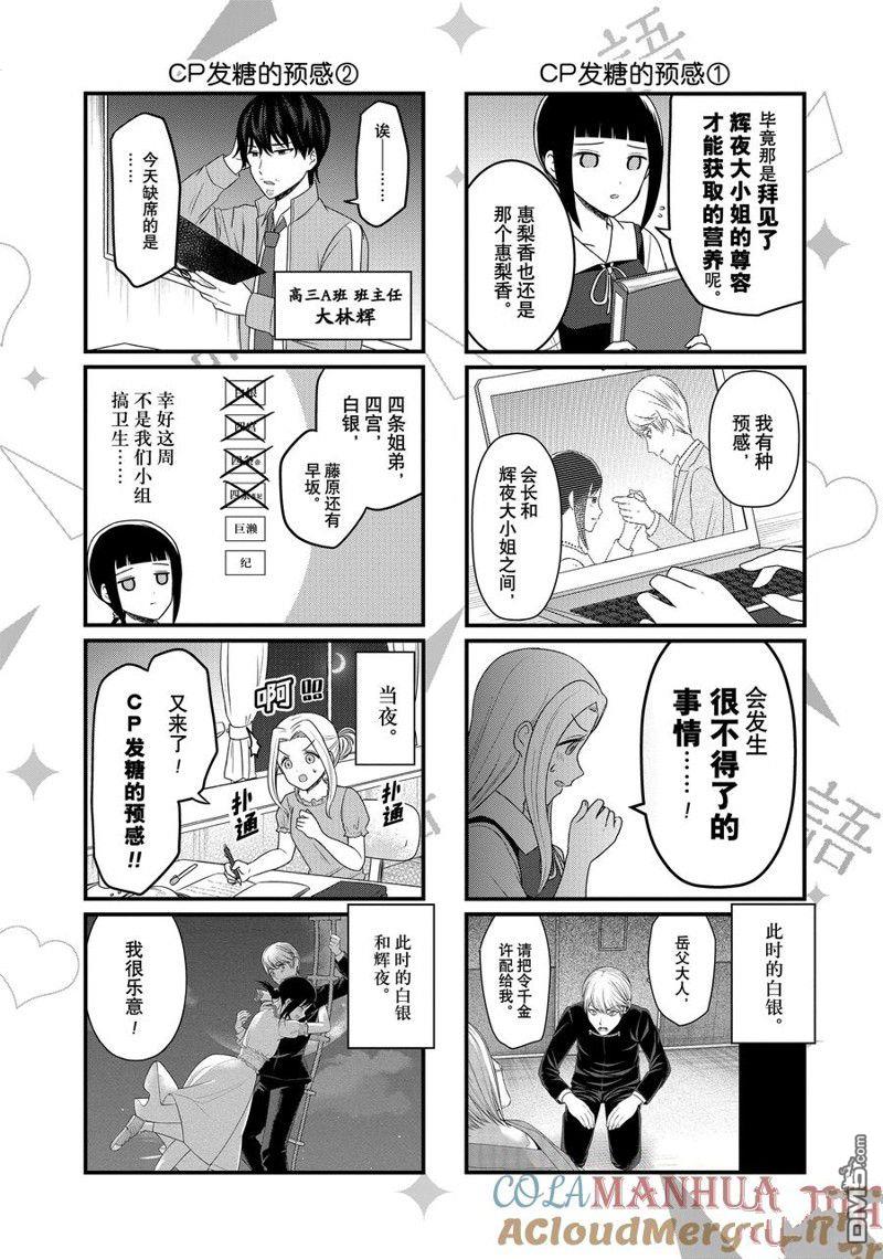 《想和你讲一讲辉夜大小姐的事》第191话第2页