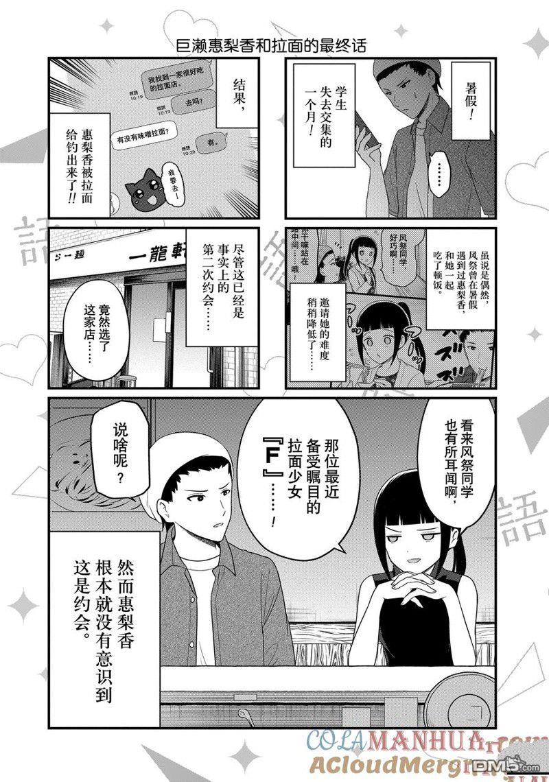 《想和你讲一讲辉夜大小姐的事》第194话第2页