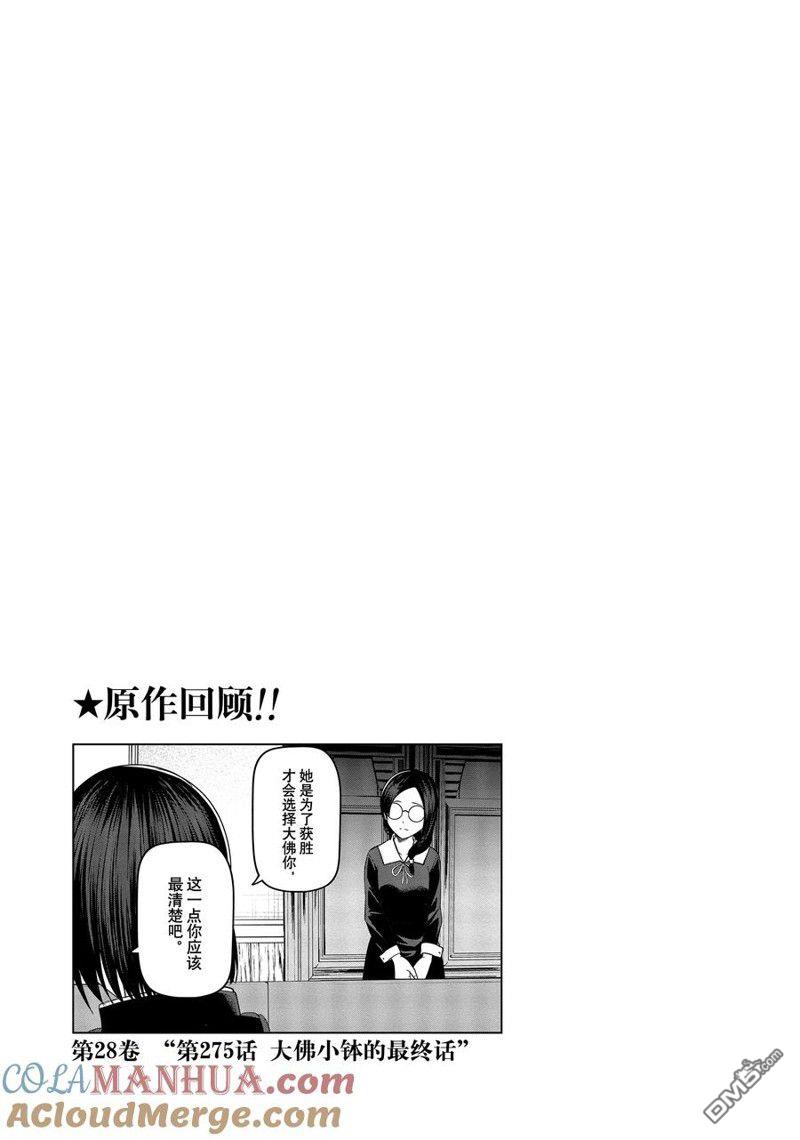 《想和你讲一讲辉夜大小姐的事》第196话第5页