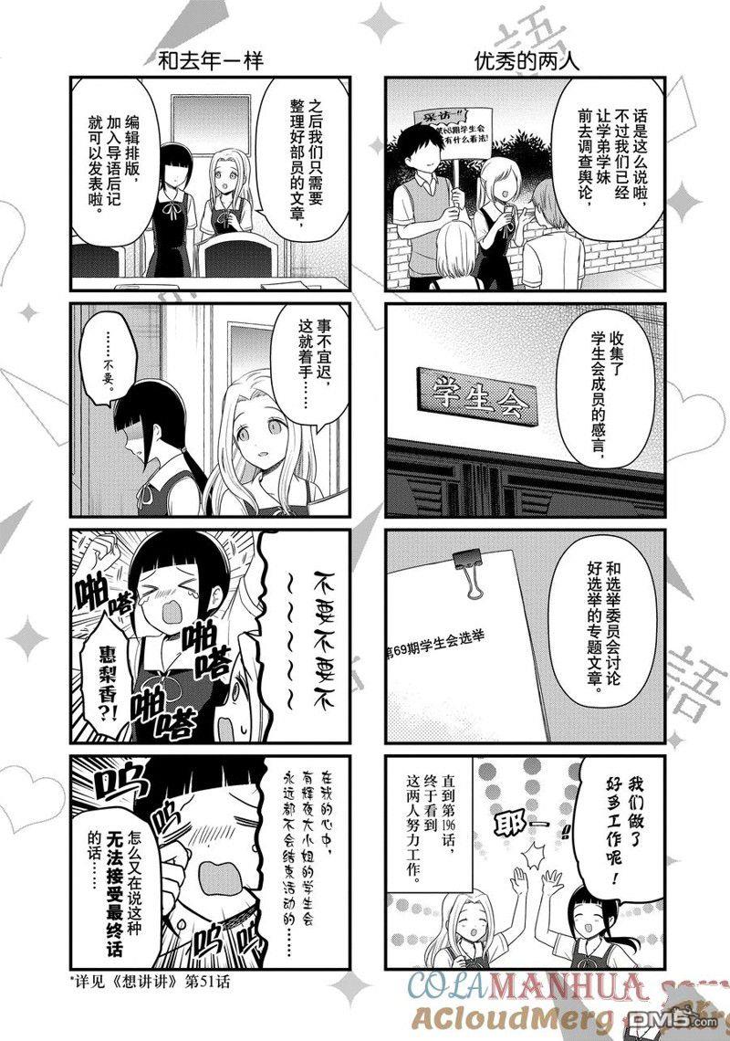 《想和你讲一讲辉夜大小姐的事》第196话第2页