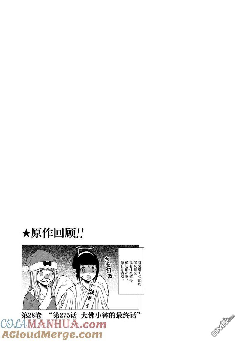 《想和你讲一讲辉夜大小姐的事》第197话第5页