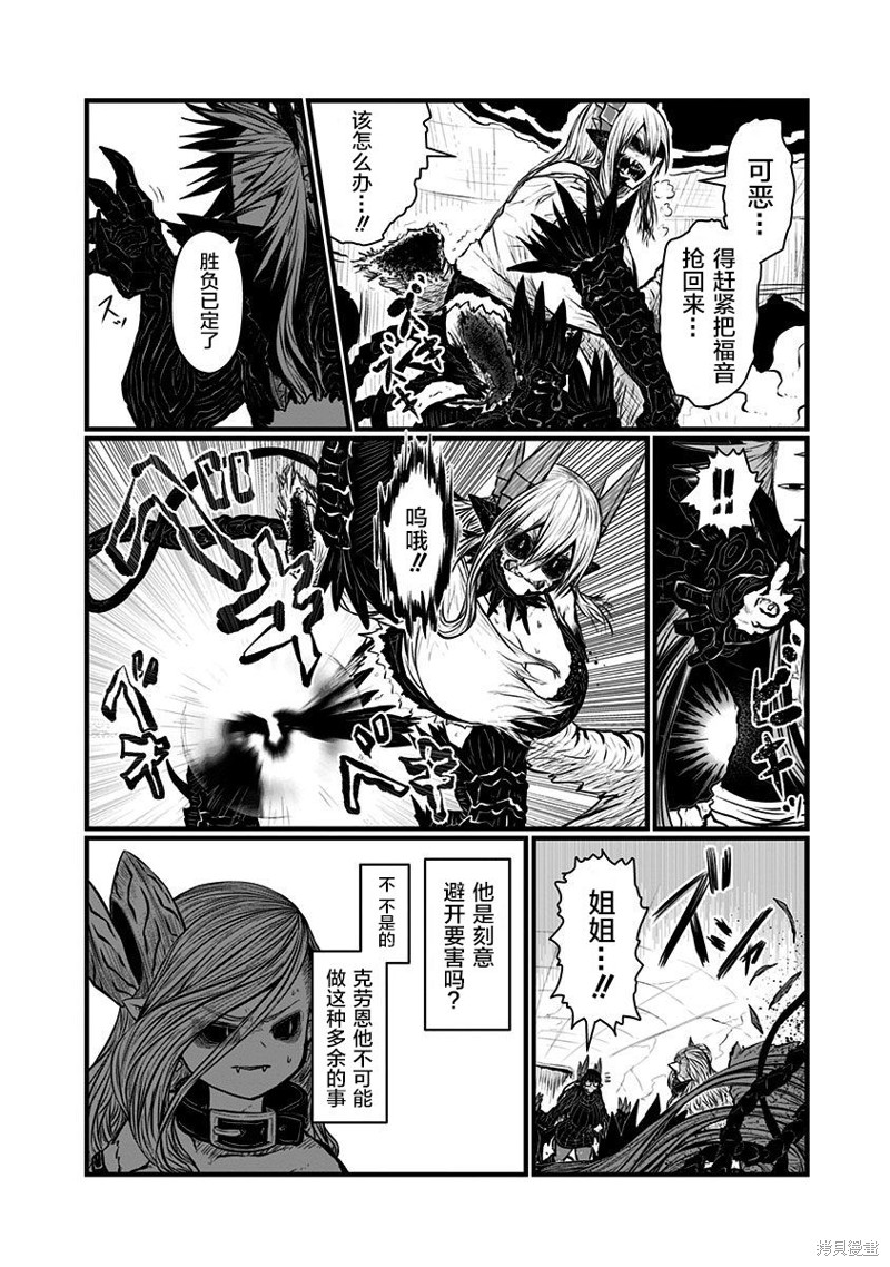 《儿子可爱过头的魔族母亲》第166话第2页