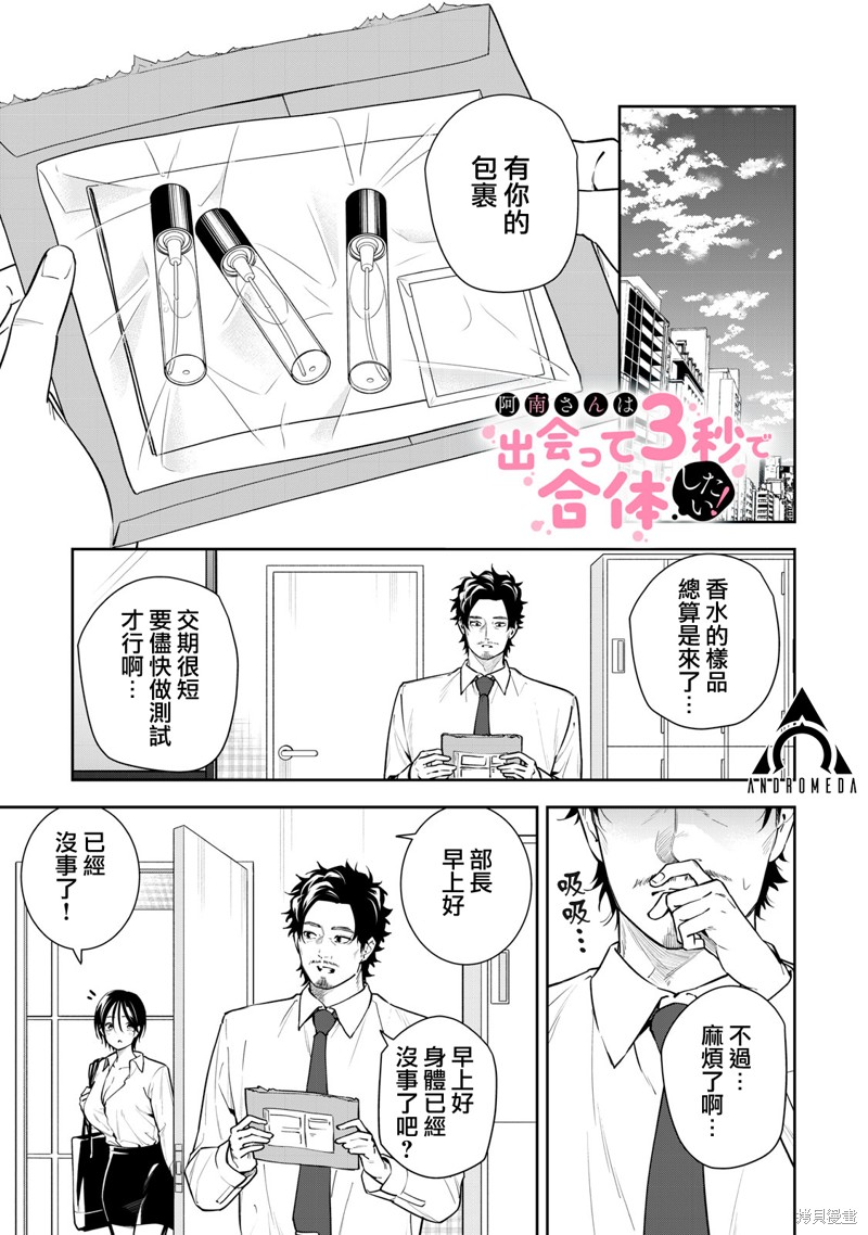 《阿南小姐见面3秒后就想合体！》第36话第1页