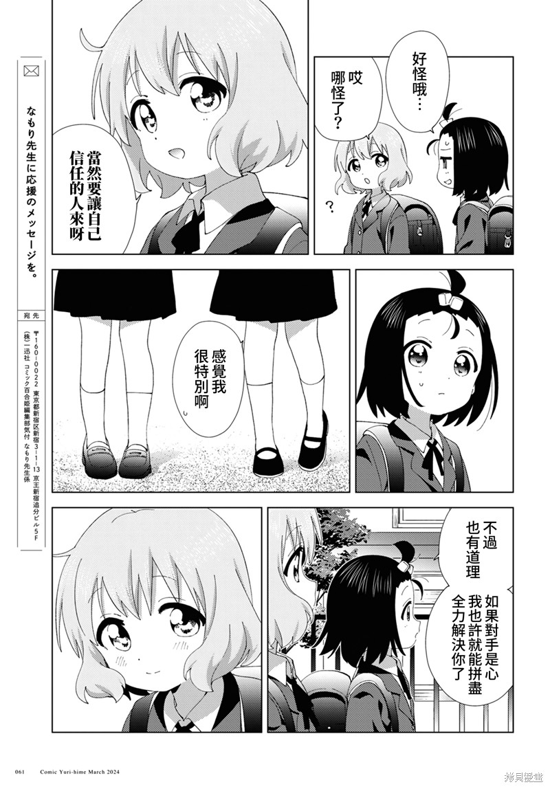 《大室家 摇曳百合外传》第106话第7页