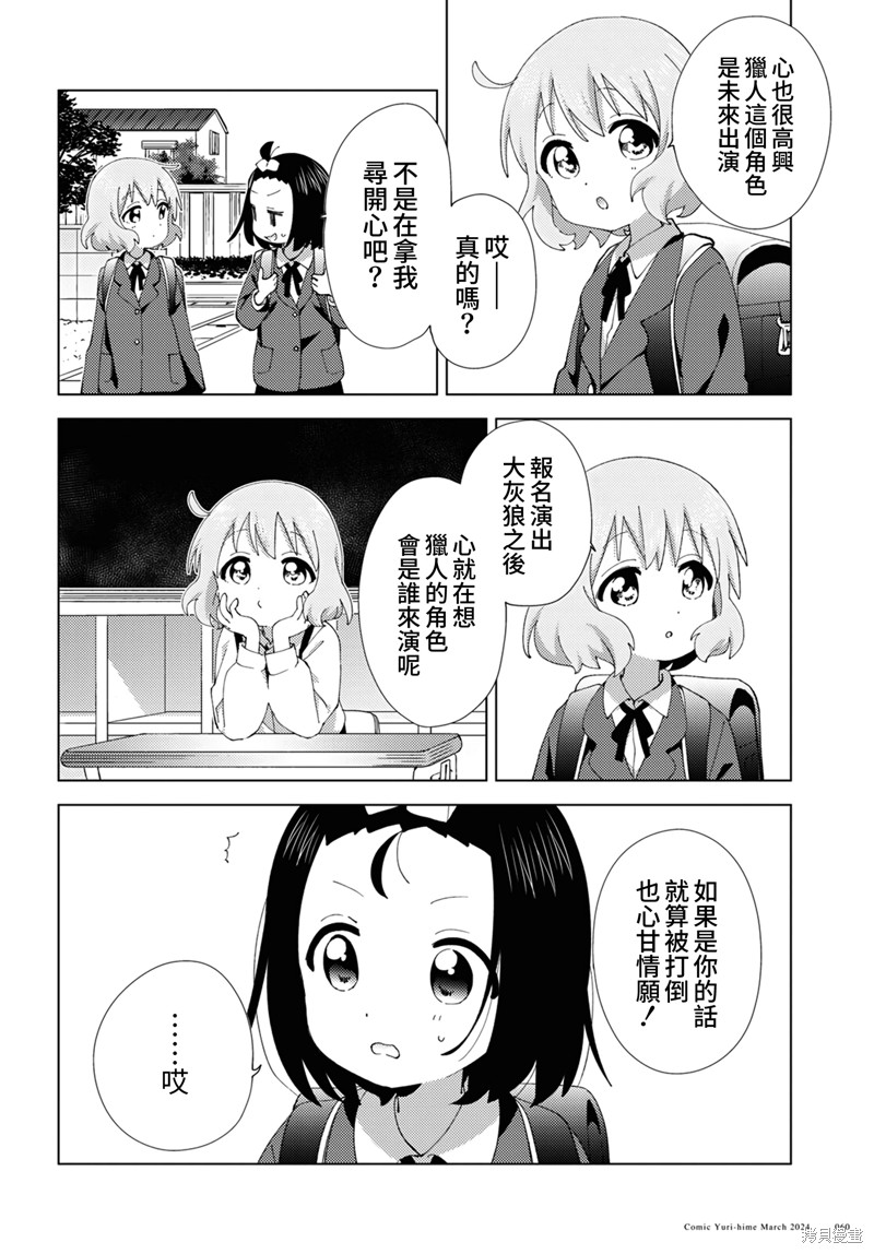 《大室家 摇曳百合外传》第106话第6页