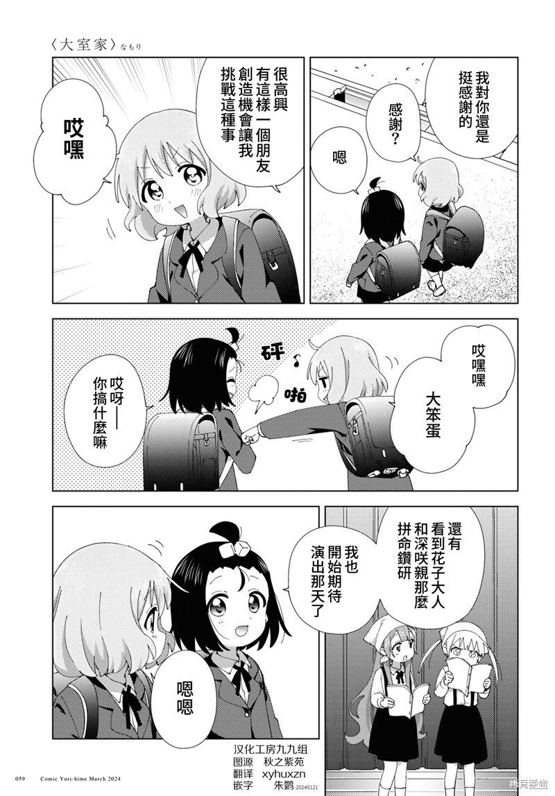 《大室家 摇曳百合外传》第106话第5页