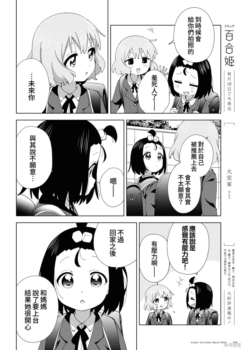 《大室家 摇曳百合外传》第106话第4页