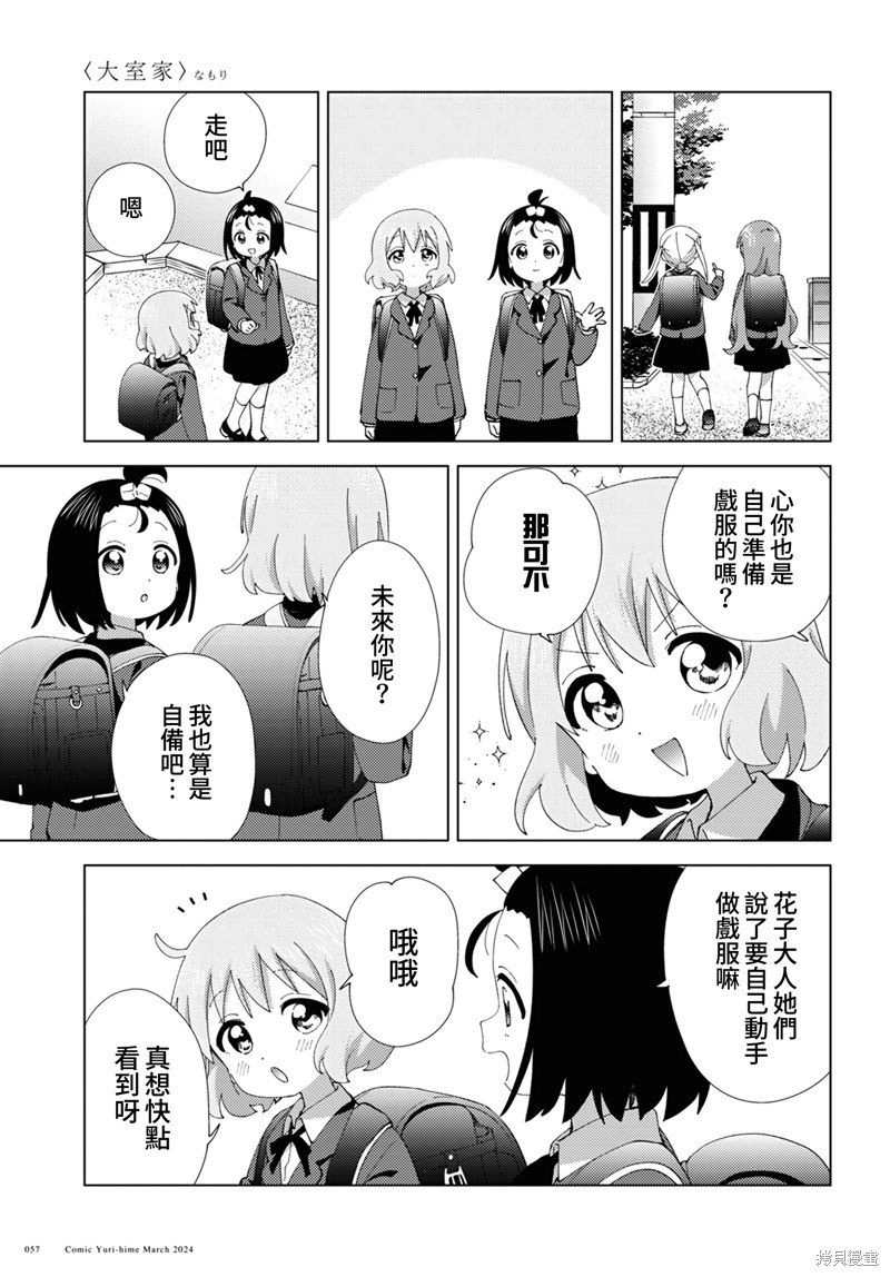 《大室家 摇曳百合外传》第106话第3页