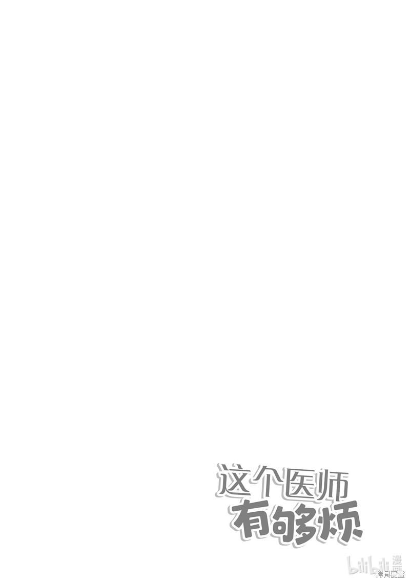 《这个医师超麻烦》第63话第14页