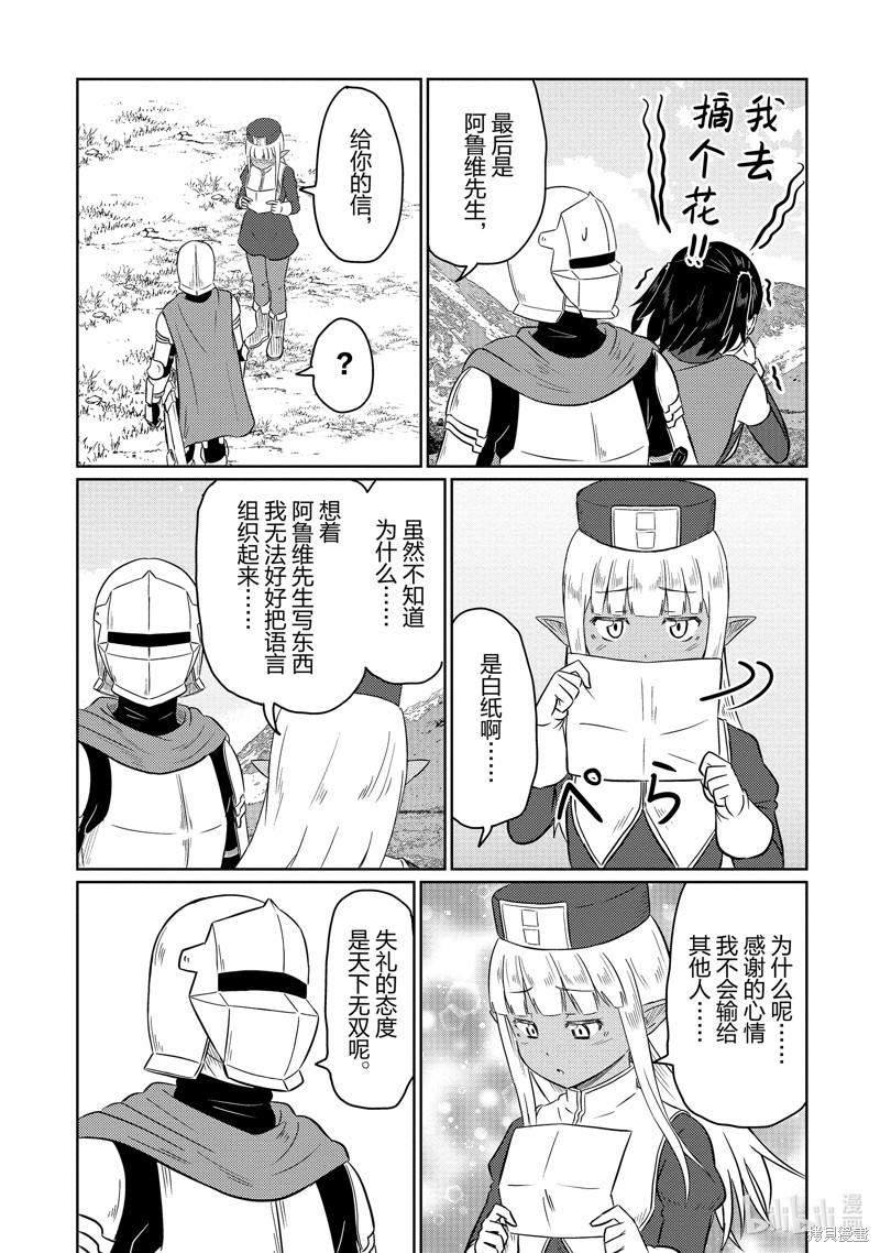 《这个医师超麻烦》第63话第10页