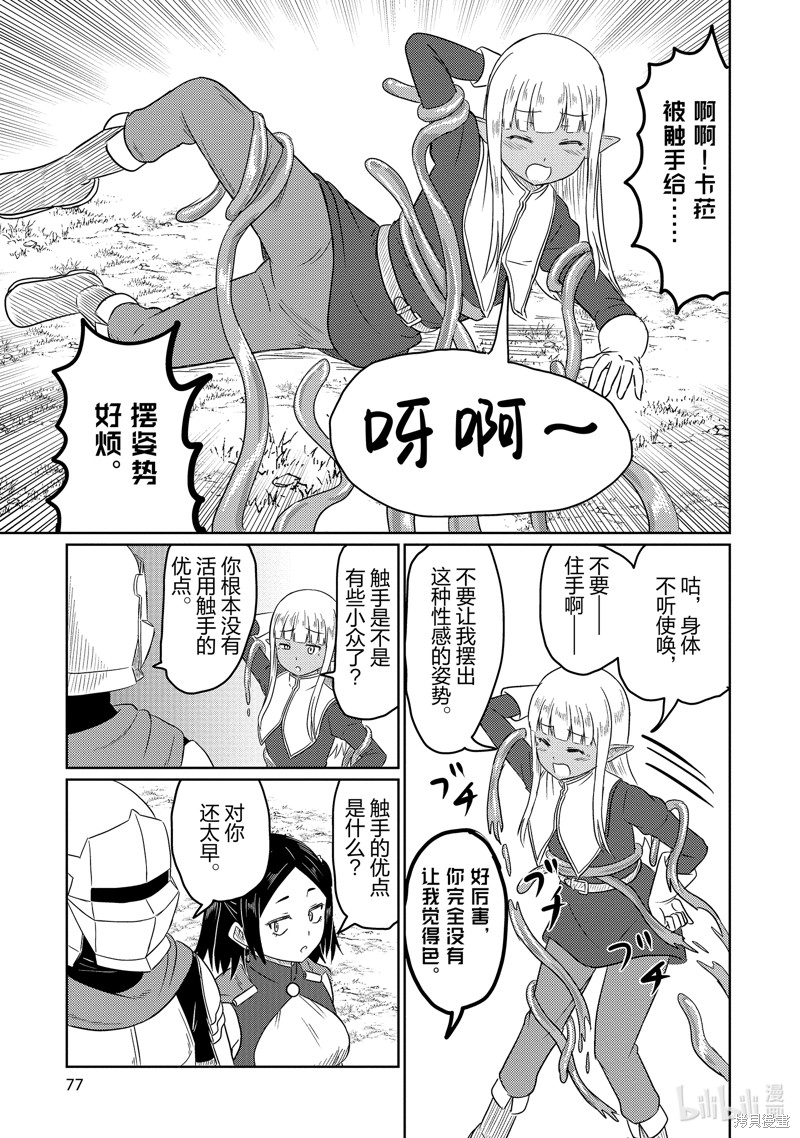 《这个医师超麻烦》第65话第5页