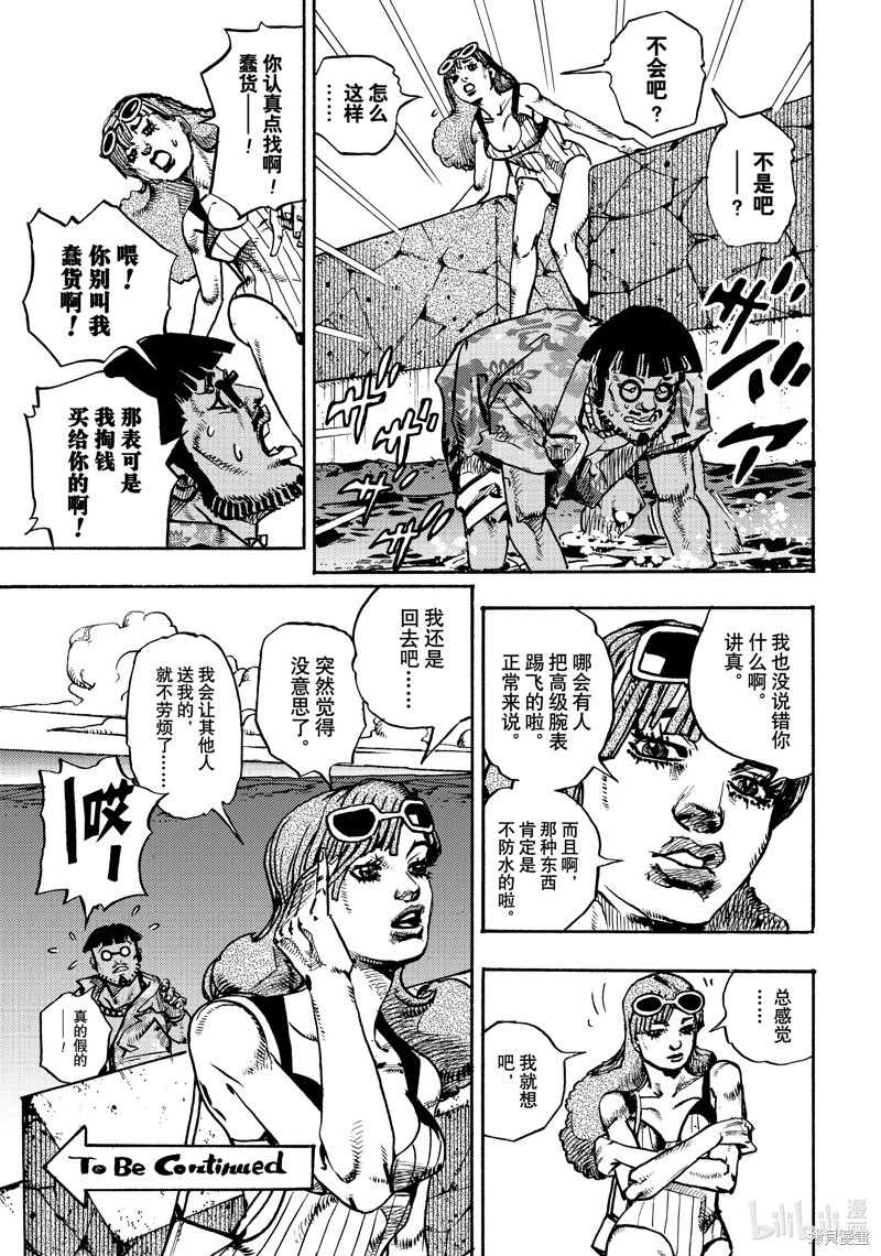 《JoJo的奇妙冒险 第9部 The JOJO Lands》第11话第51页