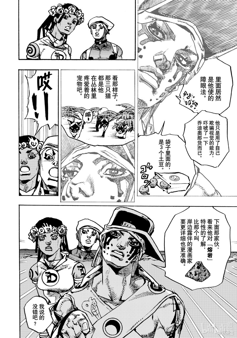 《JoJo的奇妙冒险 第9部 The JOJO Lands》第11话第48页