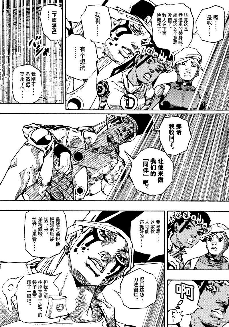 《JoJo的奇妙冒险 第9部 The JOJO Lands》第11话第47页