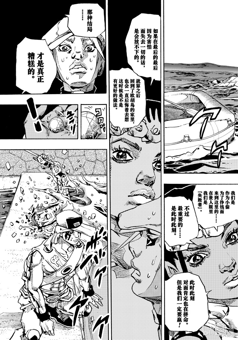 《JoJo的奇妙冒险 第9部 The JOJO Lands》第11话第31页