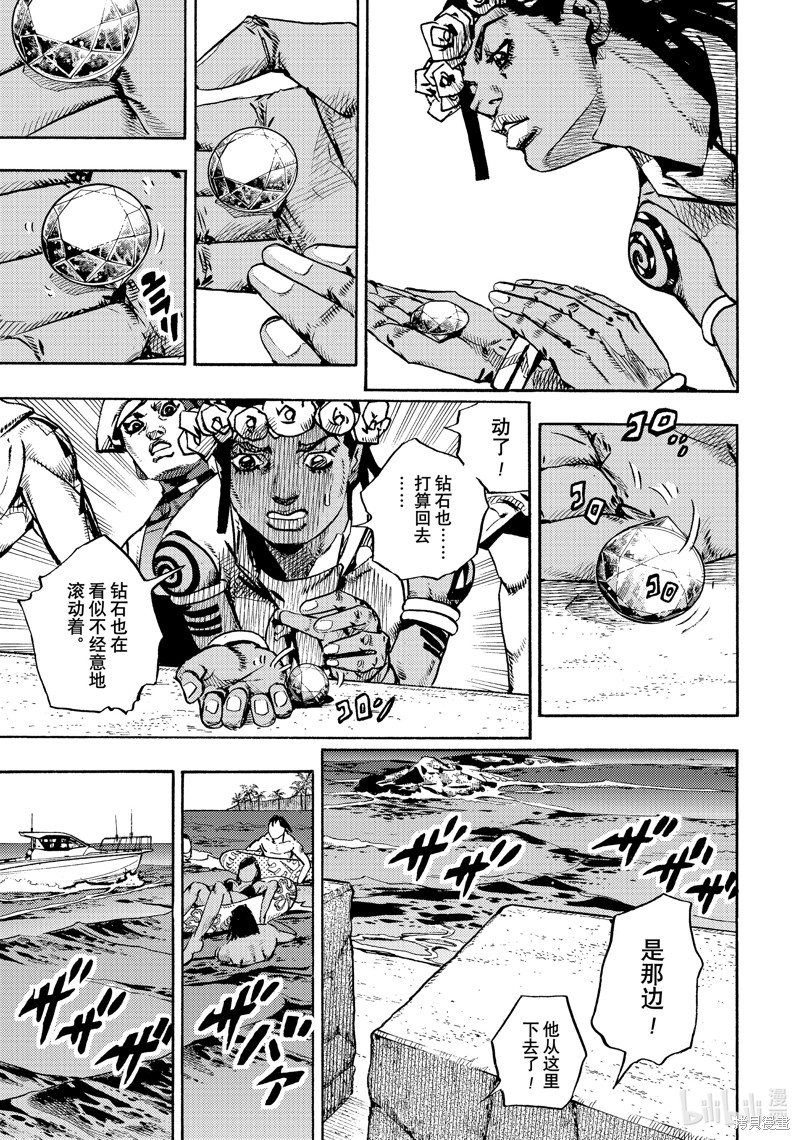 《JoJo的奇妙冒险 第9部 The JOJO Lands》第11话第25页