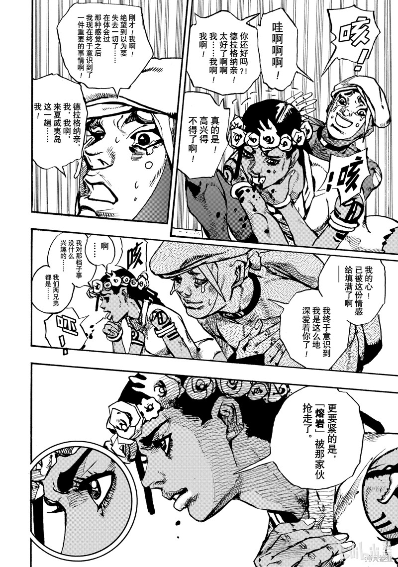 《JoJo的奇妙冒险 第9部 The JOJO Lands》第11话第4页