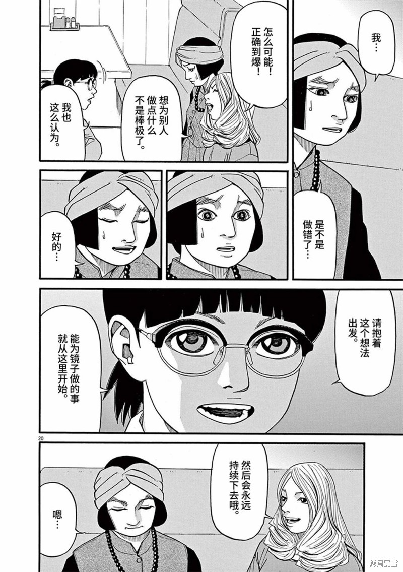 《前科者》第87话第18页