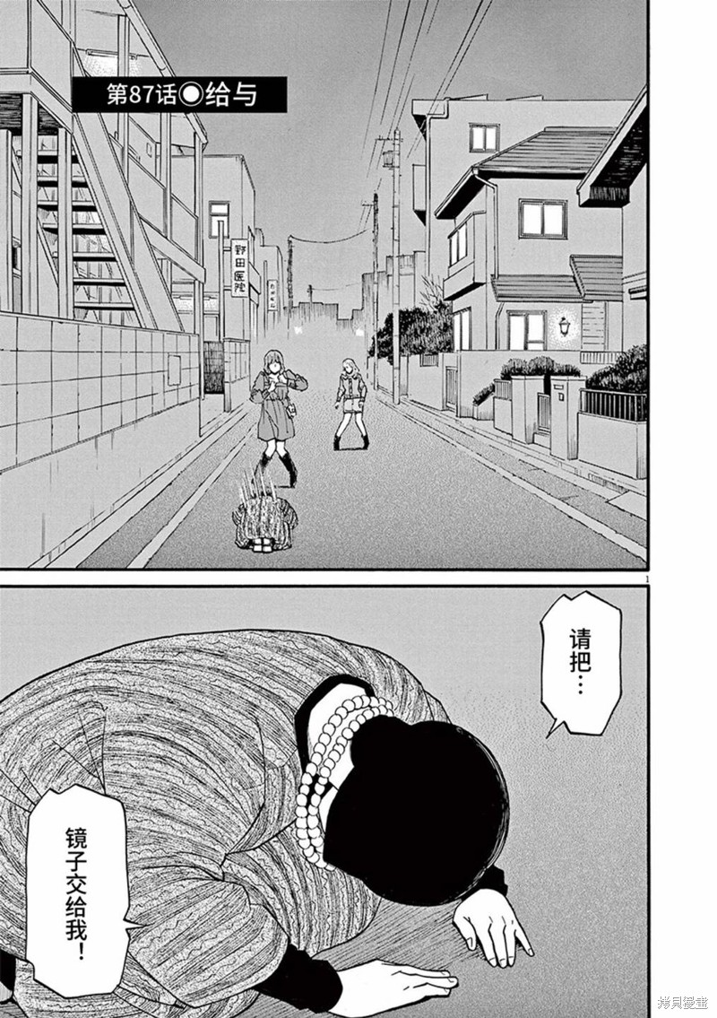 《前科者》第87话第1页