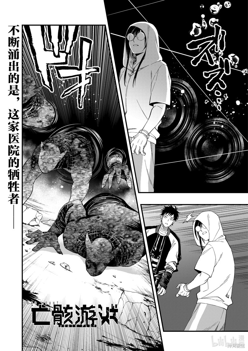 《亡骸游戏》第111话第1页