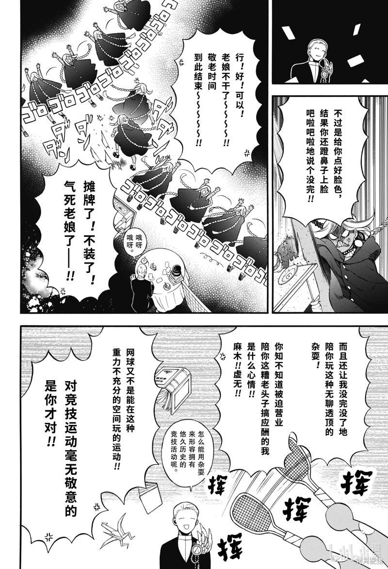 《瓦尼塔斯的手记》第63话第16页