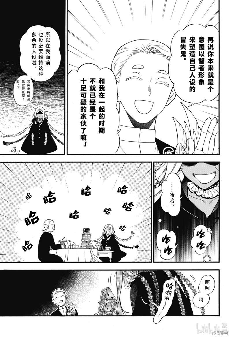 《瓦尼塔斯的手记》第63话第13页