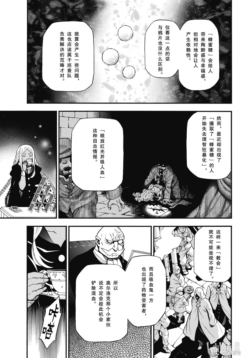 《瓦尼塔斯的手记》第63话第11页