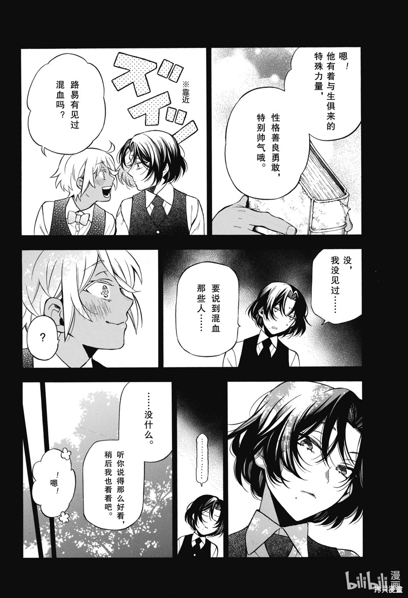 《瓦尼塔斯的手记》第63话第2页