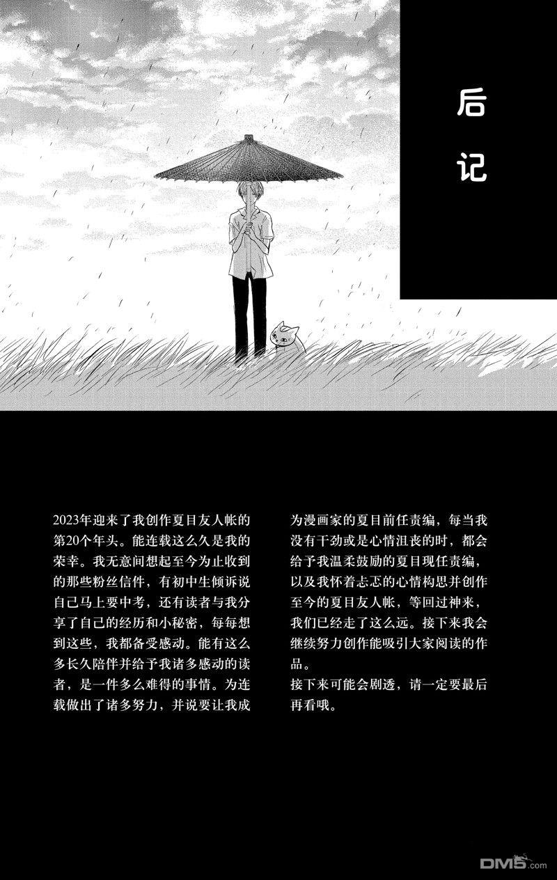 《夏目友人帐》21话后记第1页