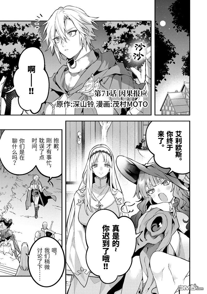 《被勇者队伍开除的驭兽使、邂逅了最强种的猫耳少女》第71话第1页