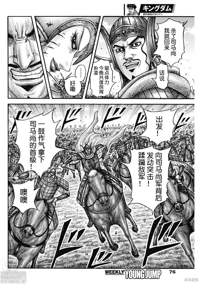 《王者天下》第785话第11页