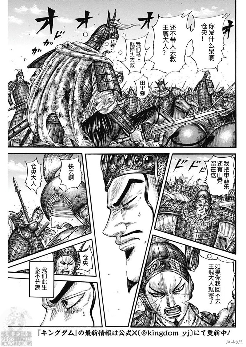 《王者天下》第785话第8页