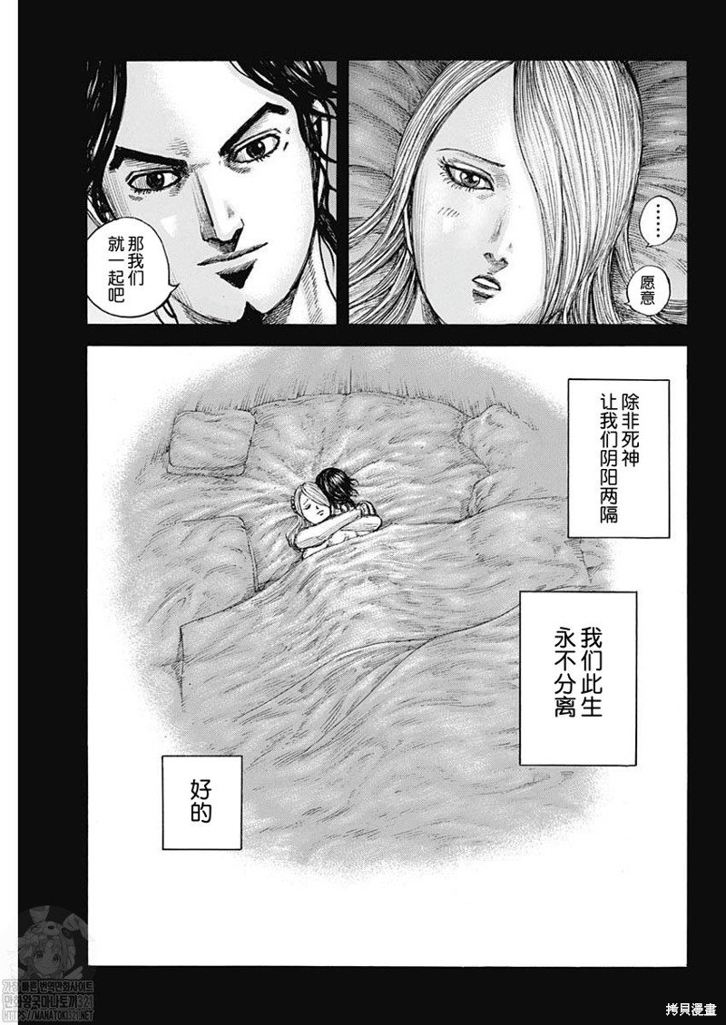 《王者天下》第785话第6页