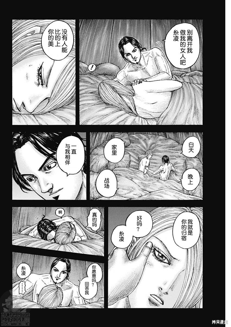 《王者天下》第785话第5页