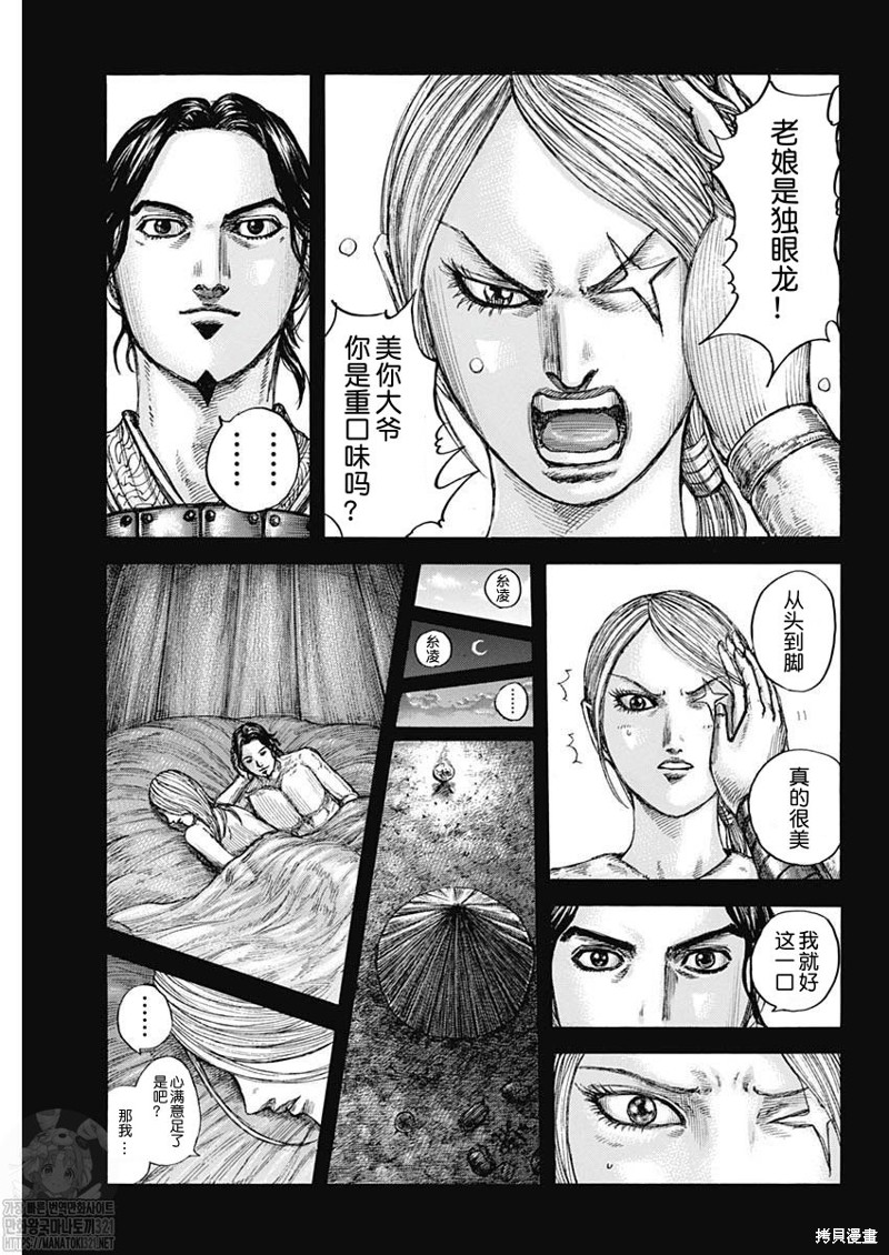 《王者天下》第785话第4页