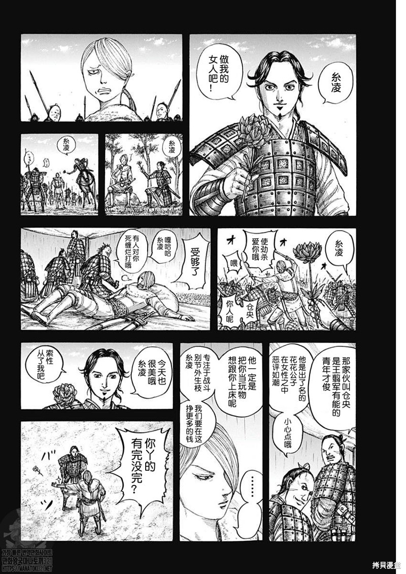 《王者天下》第785话第3页