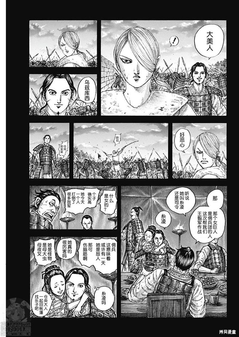 《王者天下》第785话第2页