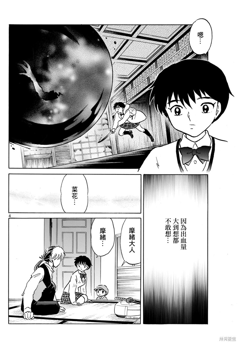 《摩绪》第216话第4页