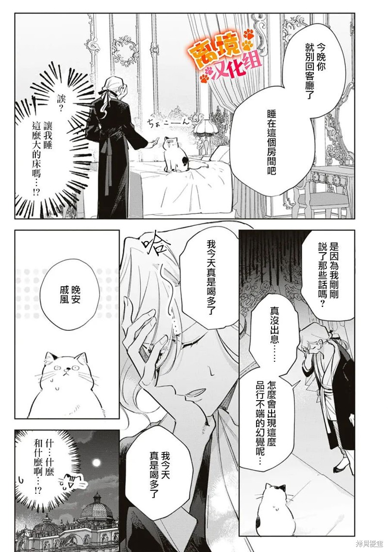 《软弱千金变笨猫、被最可怕的军人公爵捡到命不久矣》第10话第8页