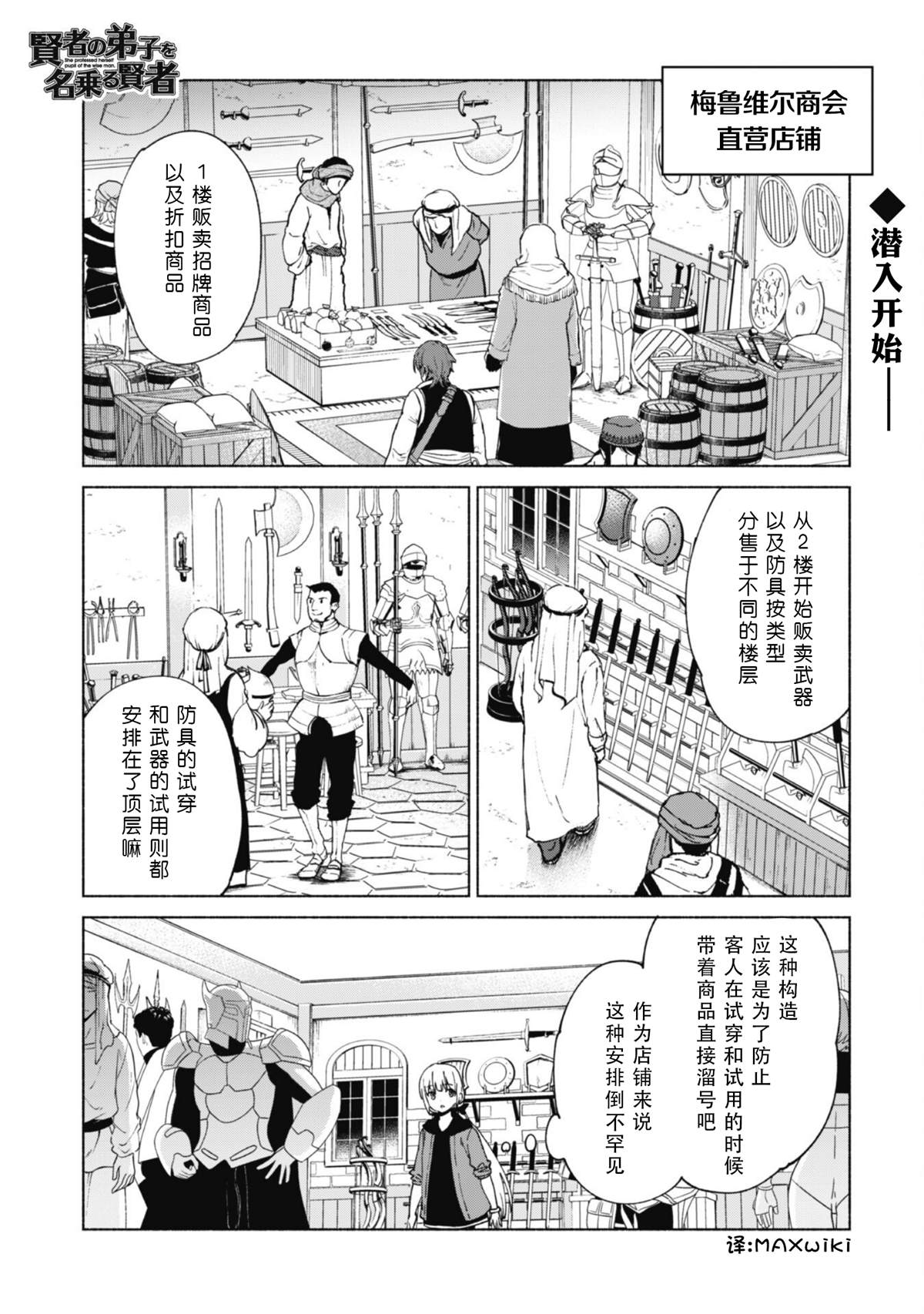 《自称贤者弟子的贤者》第72话 梅鲁维尔商会第1页