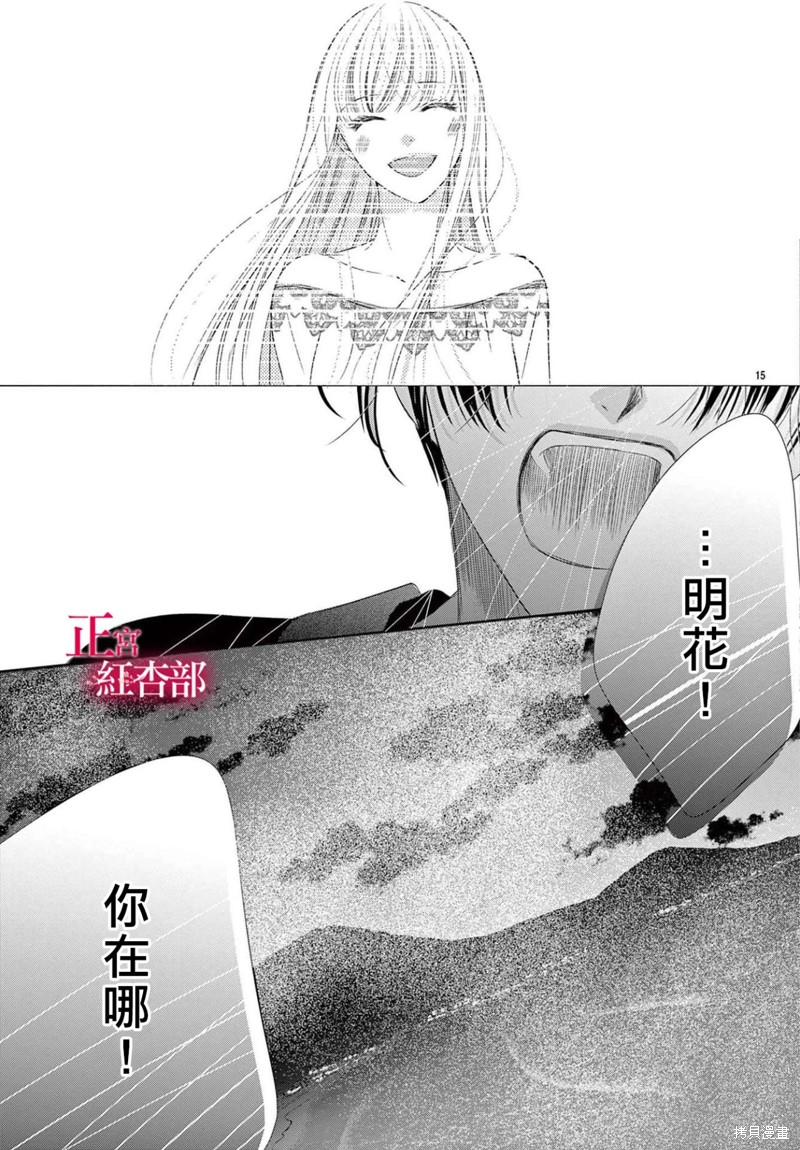 《爬墙新娘年十八》特别篇第15页