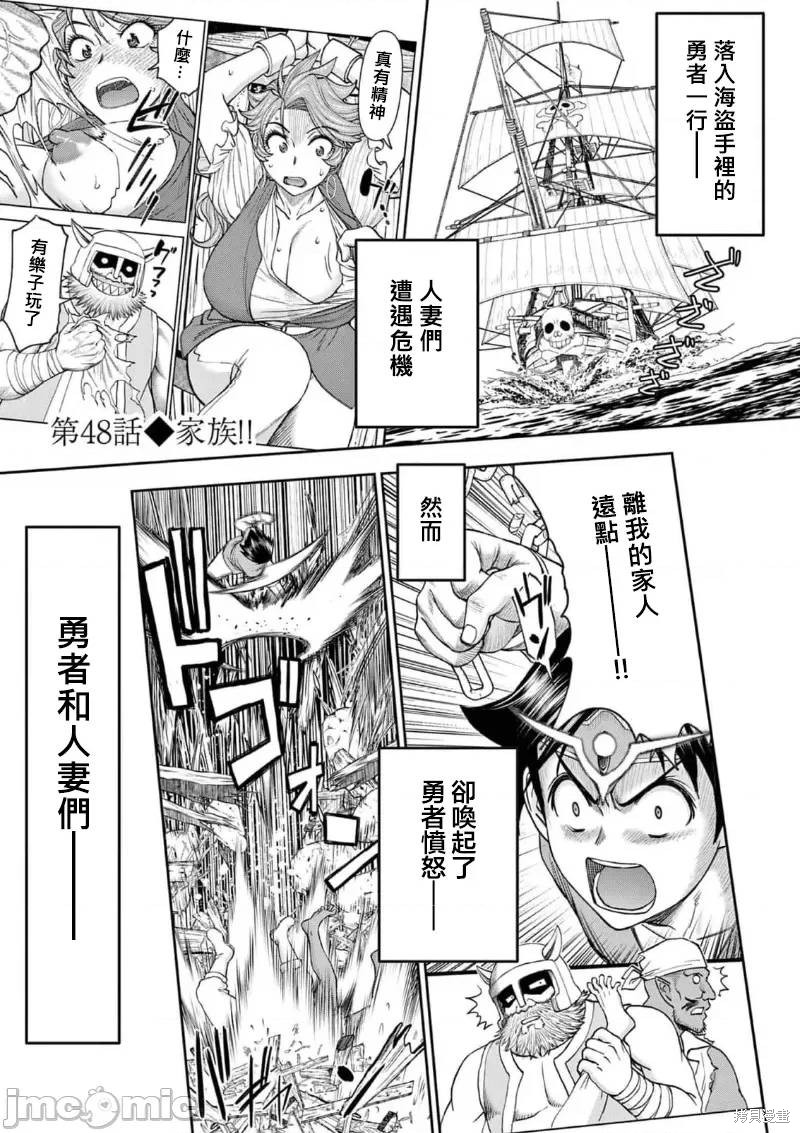 《异世界不伦勇者》02话48话第2页