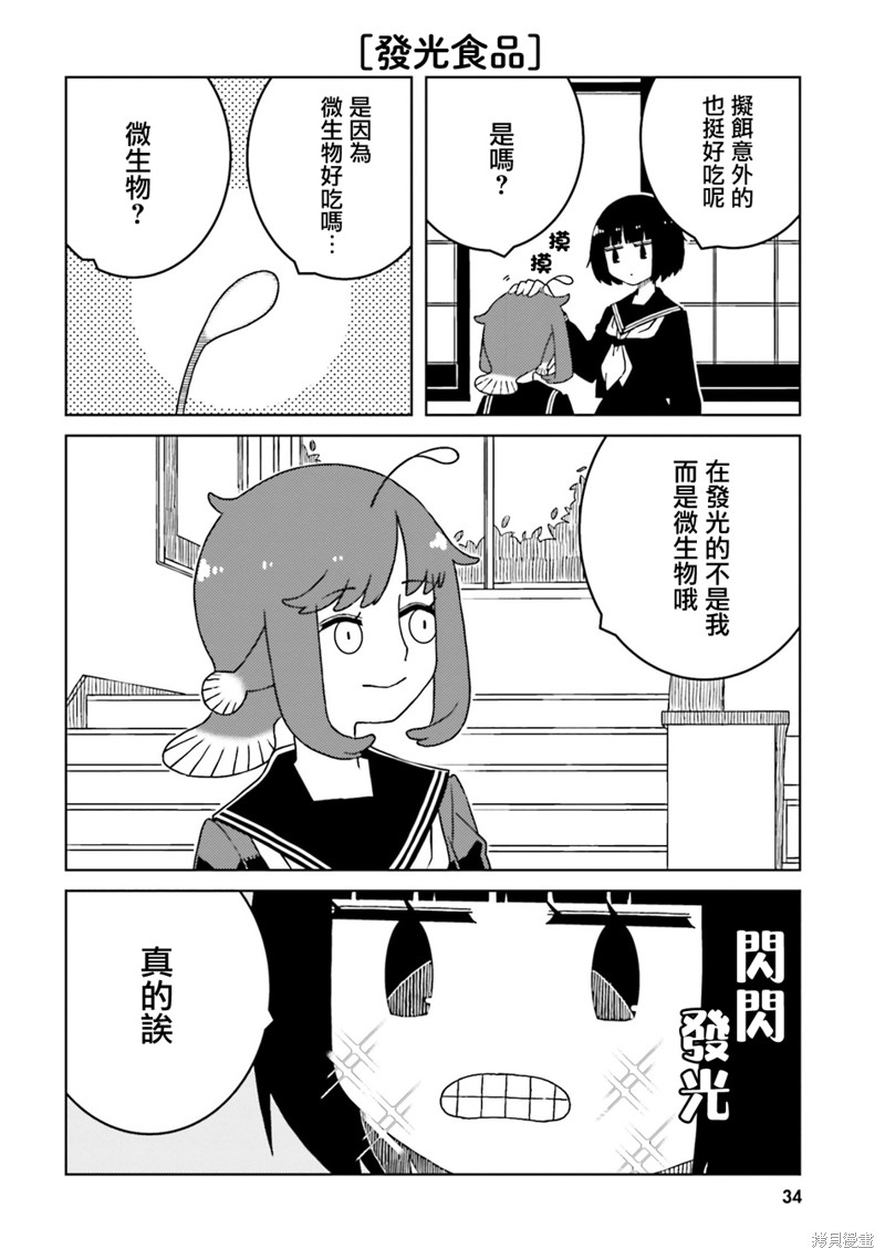 《与异种族女子○○的故事》第47话第6页