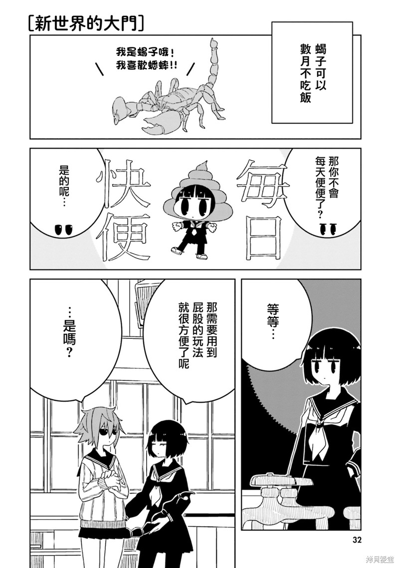 《与异种族女子○○的故事》第47话第4页