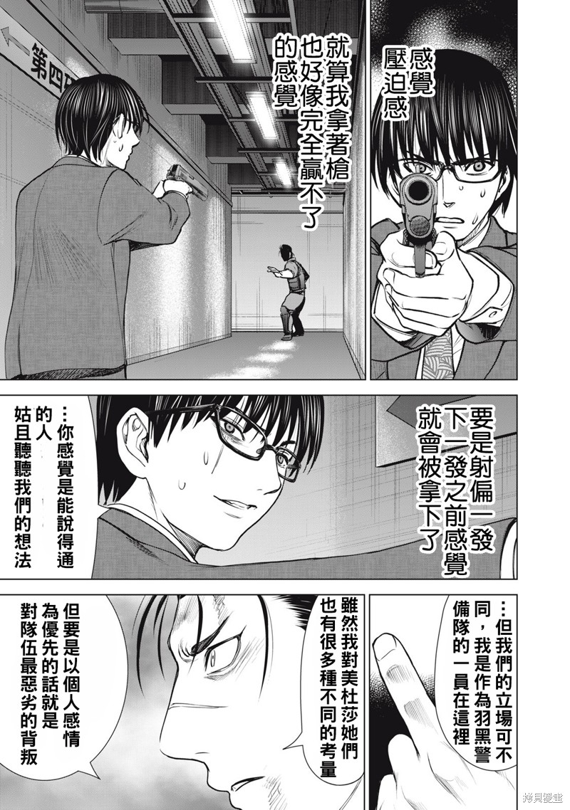 《邪灵附体》第258话第7页