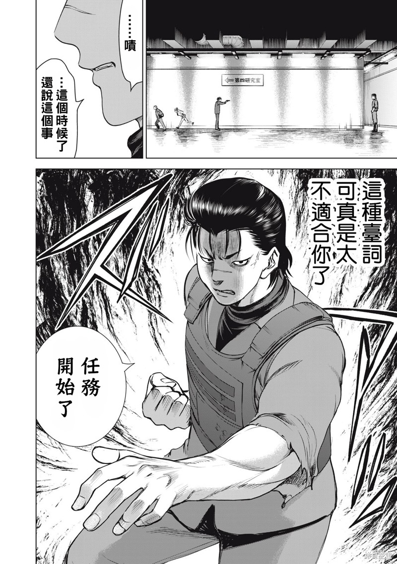 《邪灵附体》第258话第6页